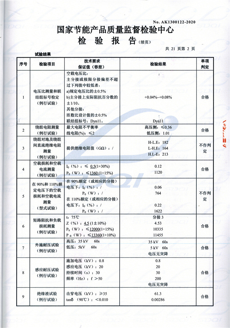 高低压试验报告-S11-1250天镇天镇天镇油浸式变压器-2.jpg